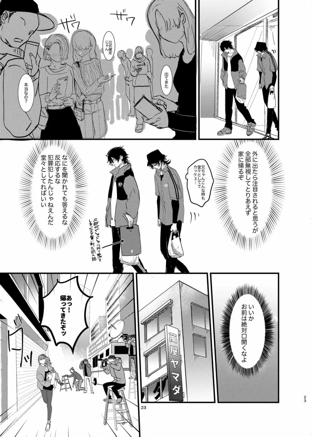 いちじろってなんだよ兄ちゃん!! Page.22