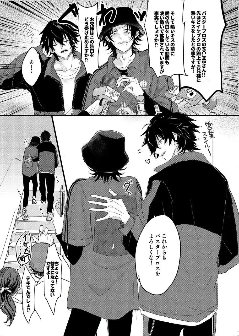 いちじろってなんだよ兄ちゃん!! Page.23