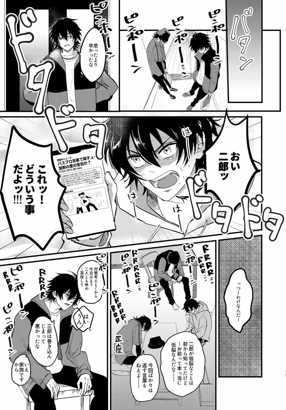 いちじろってなんだよ兄ちゃん!! Page.24