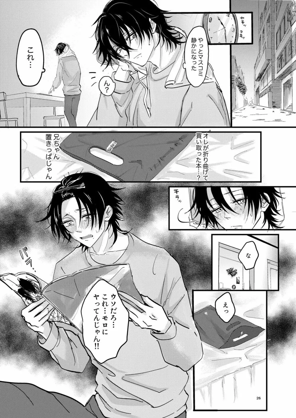 いちじろってなんだよ兄ちゃん!! Page.25