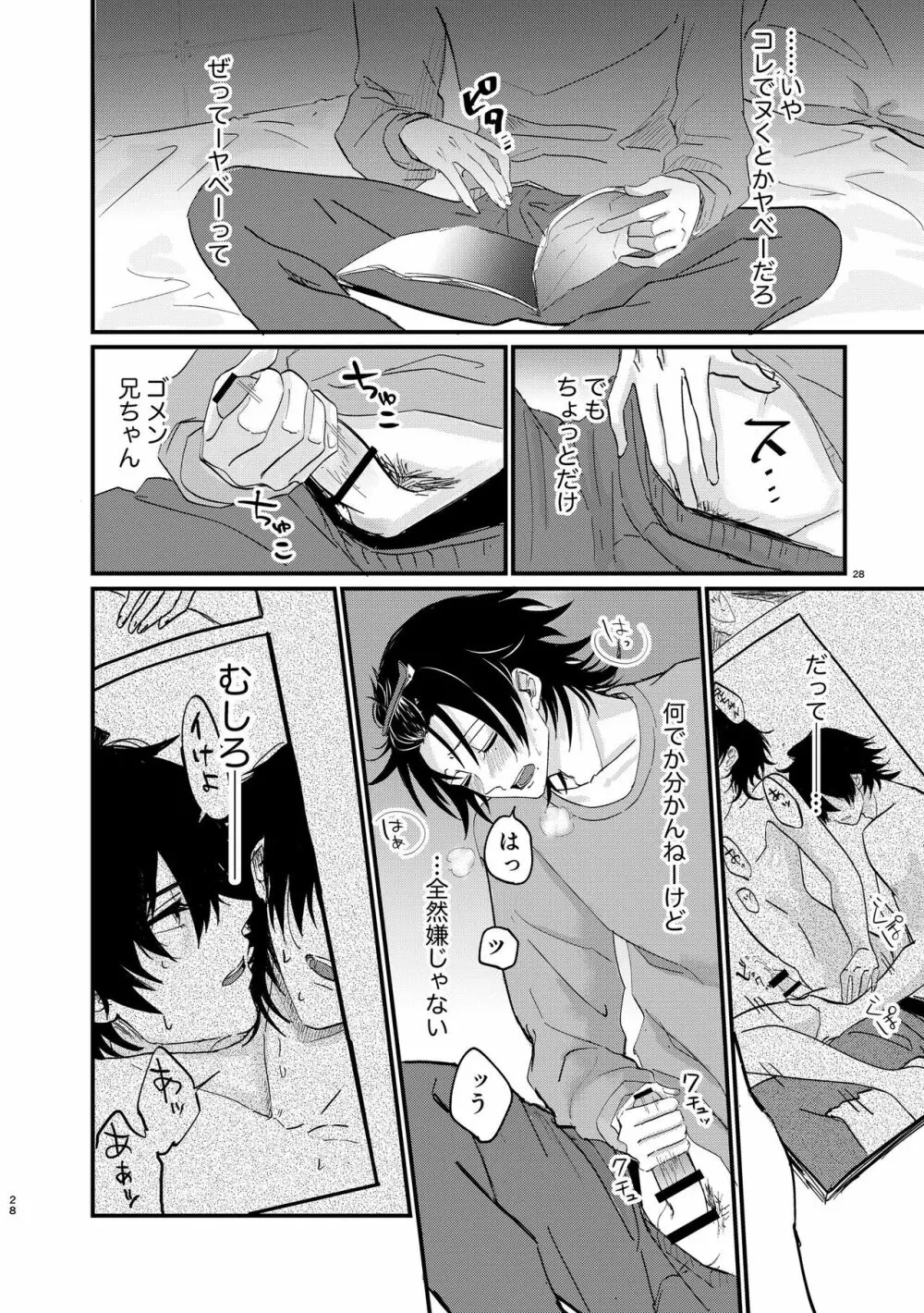 いちじろってなんだよ兄ちゃん!! Page.27