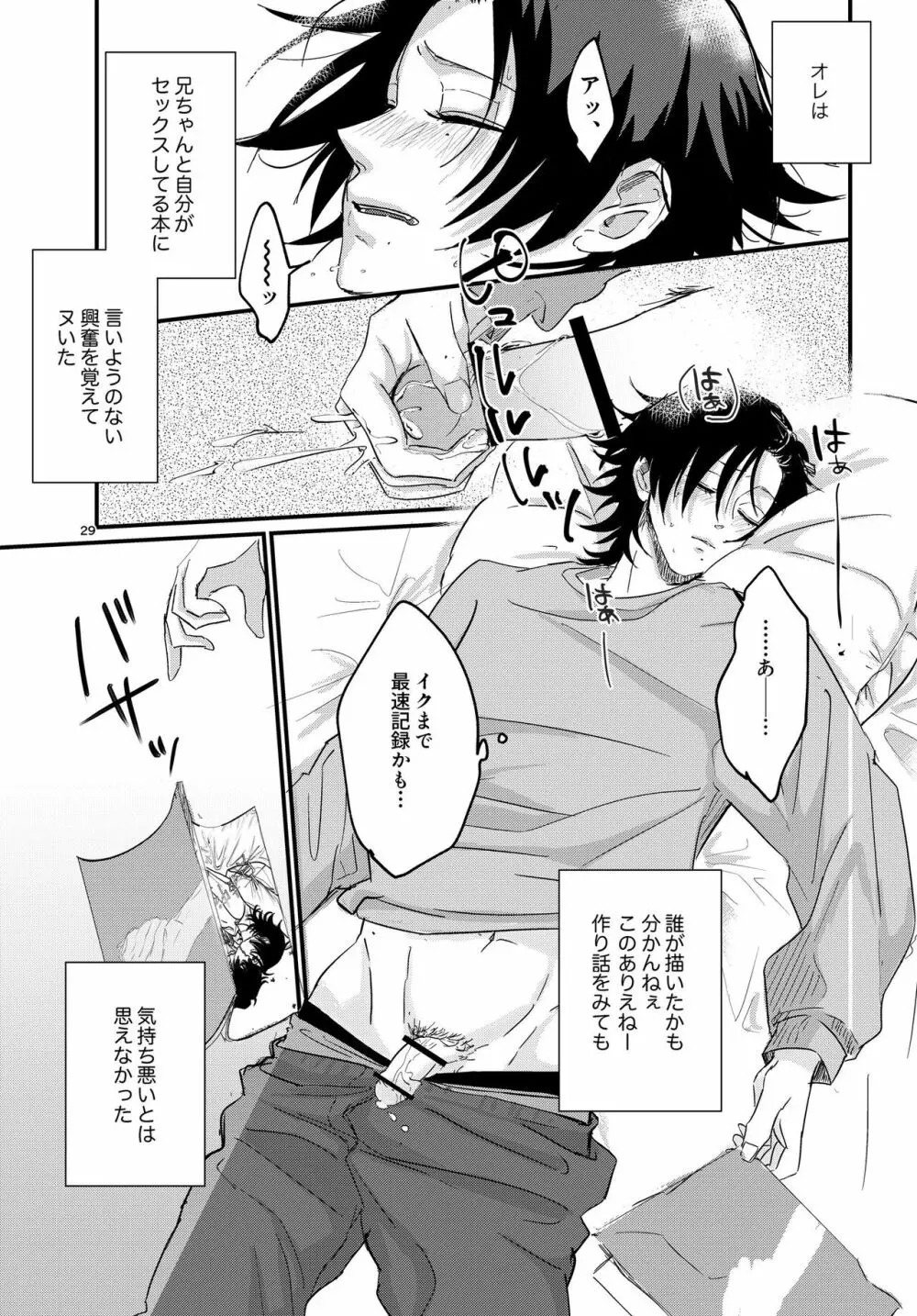 いちじろってなんだよ兄ちゃん!! Page.28