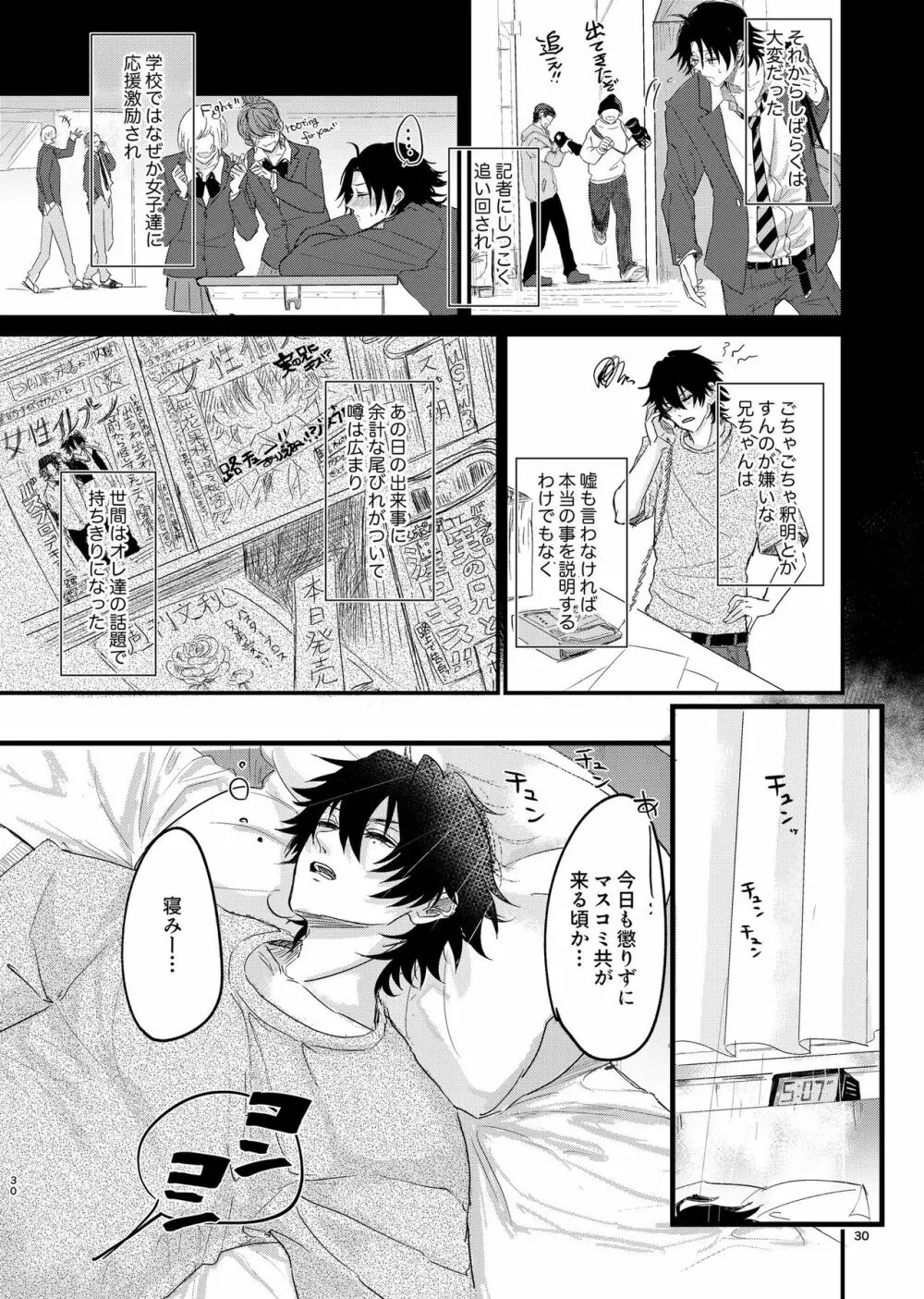 いちじろってなんだよ兄ちゃん!! Page.29