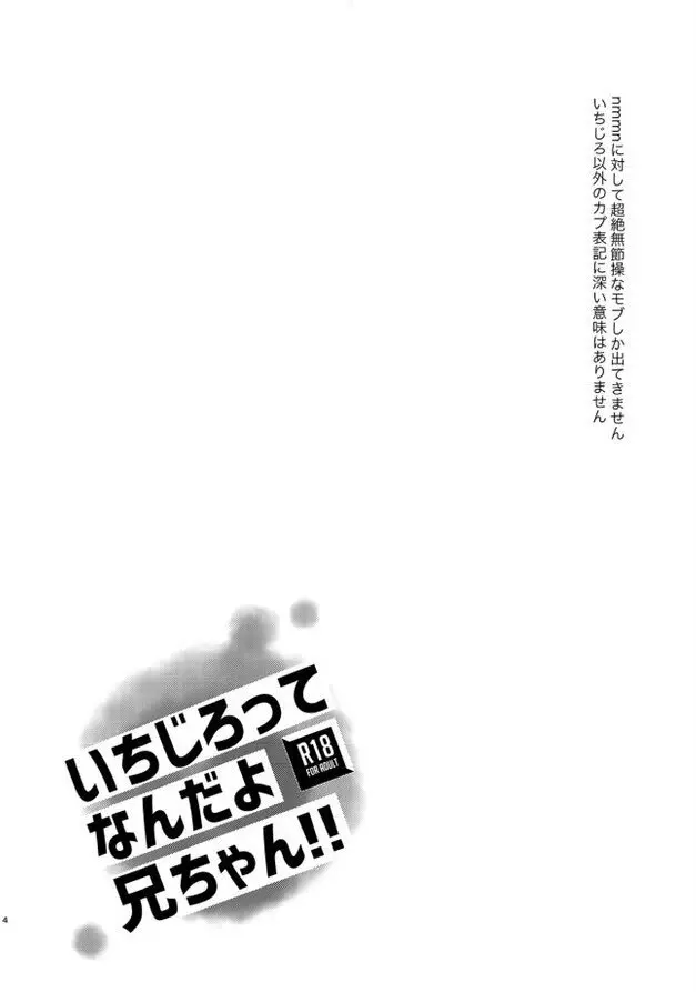 いちじろってなんだよ兄ちゃん!! Page.3