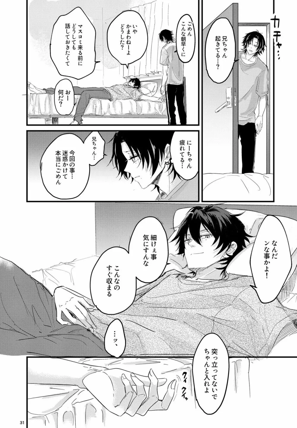 いちじろってなんだよ兄ちゃん!! Page.30