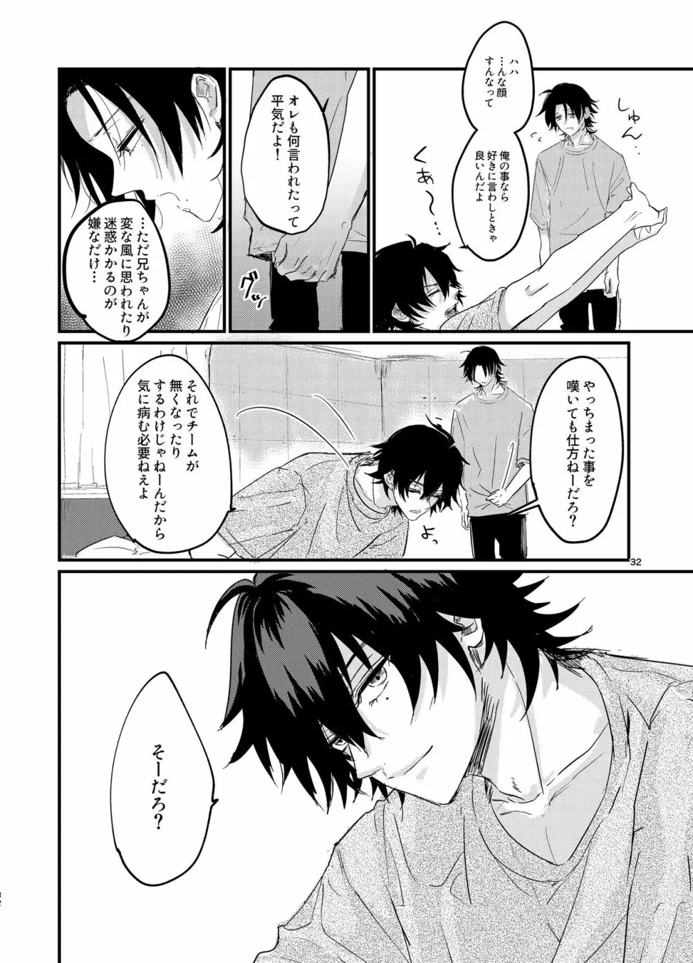 いちじろってなんだよ兄ちゃん!! Page.31