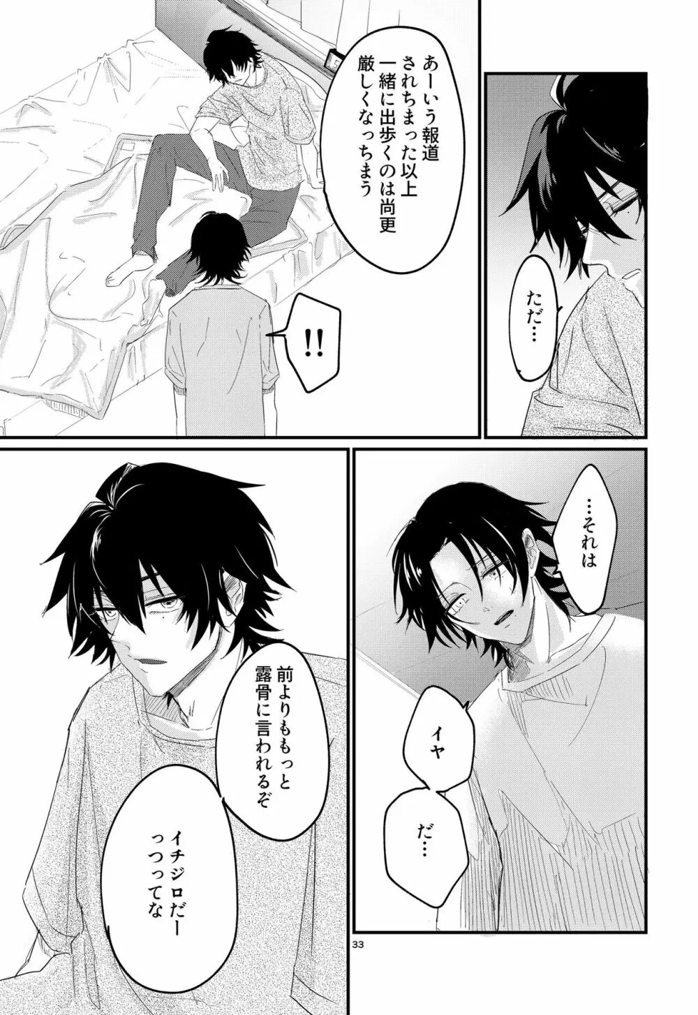 いちじろってなんだよ兄ちゃん!! Page.32
