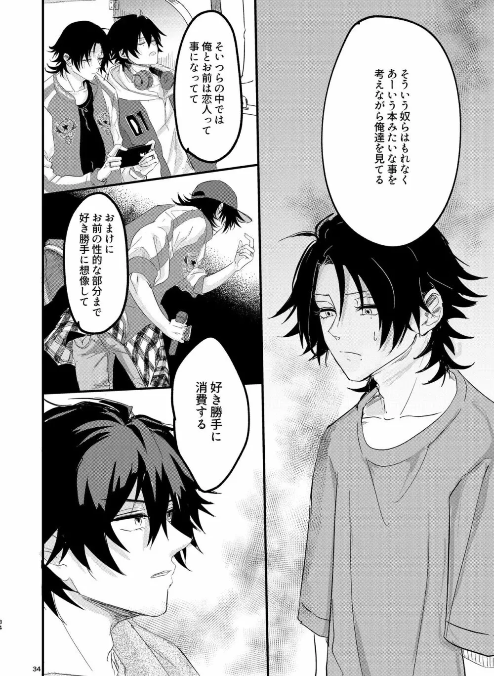 いちじろってなんだよ兄ちゃん!! Page.33