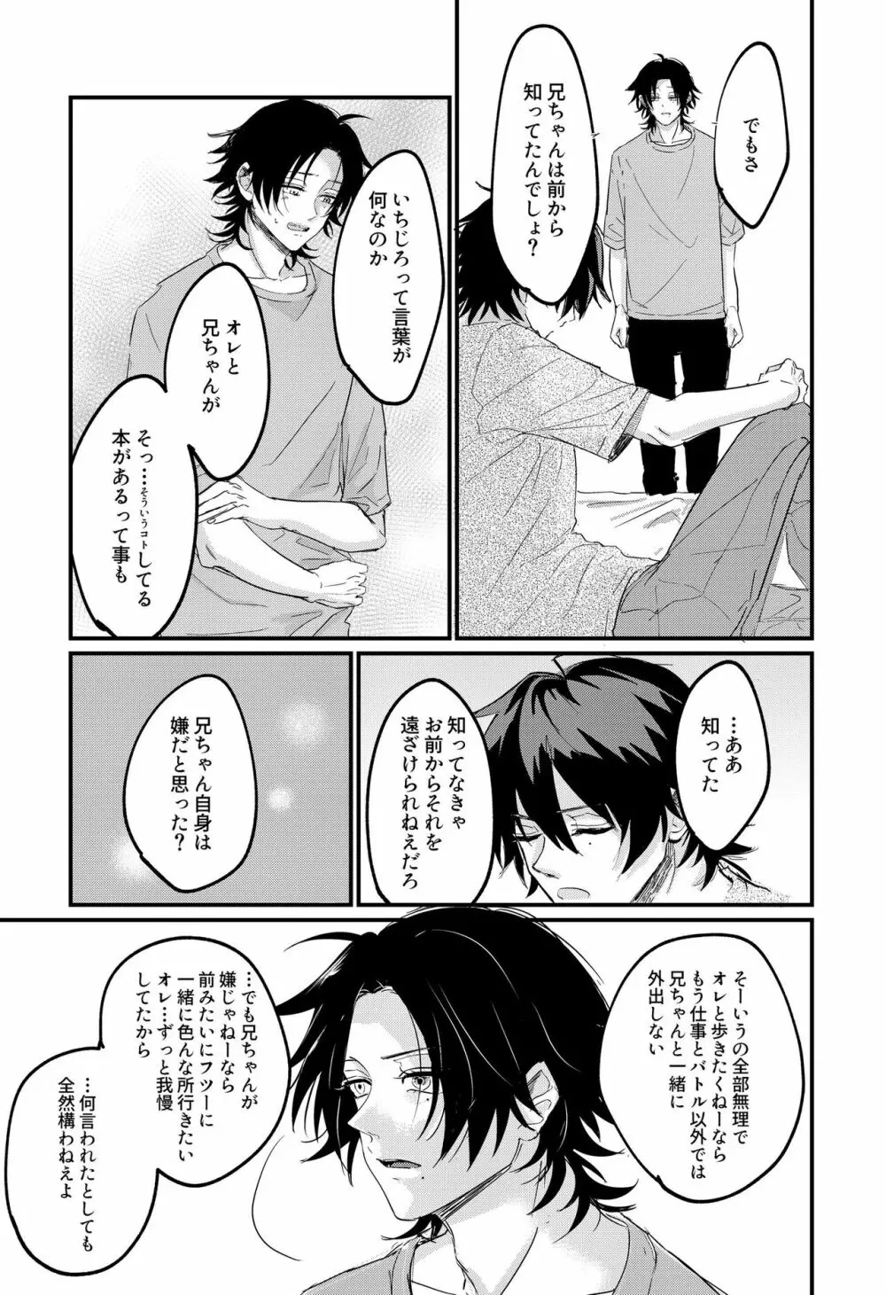 いちじろってなんだよ兄ちゃん!! Page.34