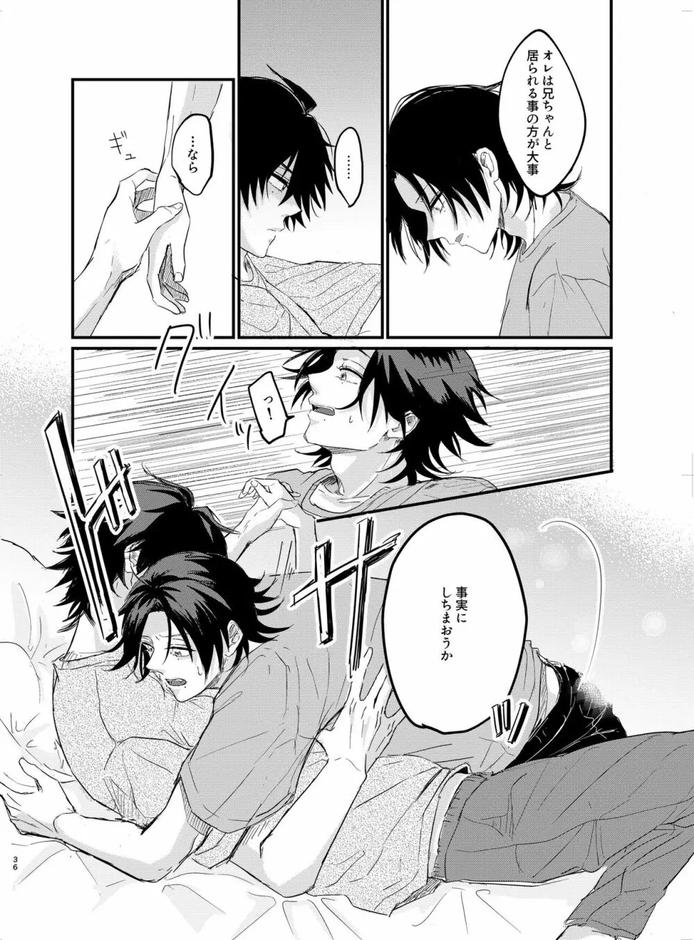 いちじろってなんだよ兄ちゃん!! Page.35