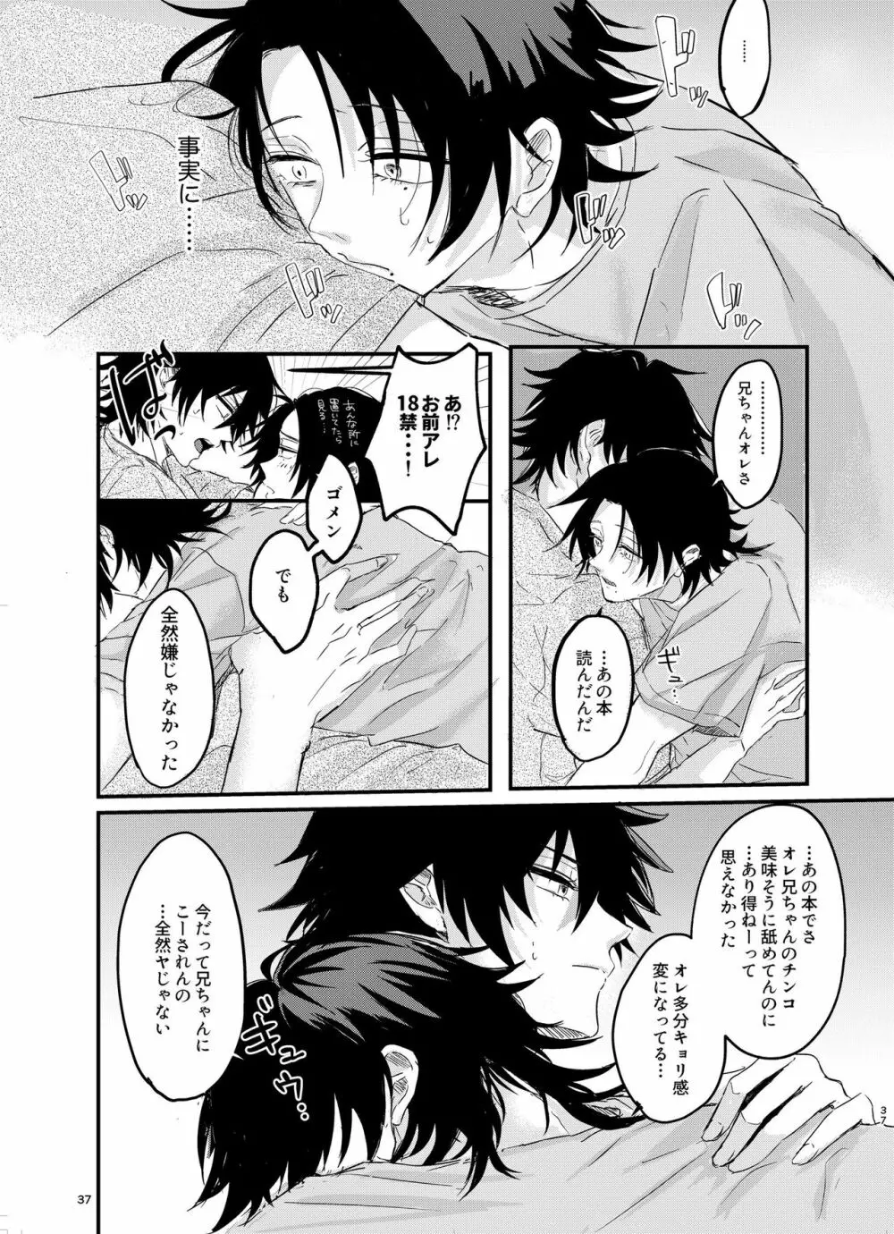 いちじろってなんだよ兄ちゃん!! Page.36