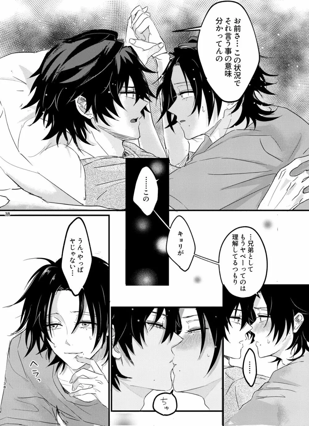 いちじろってなんだよ兄ちゃん!! Page.37