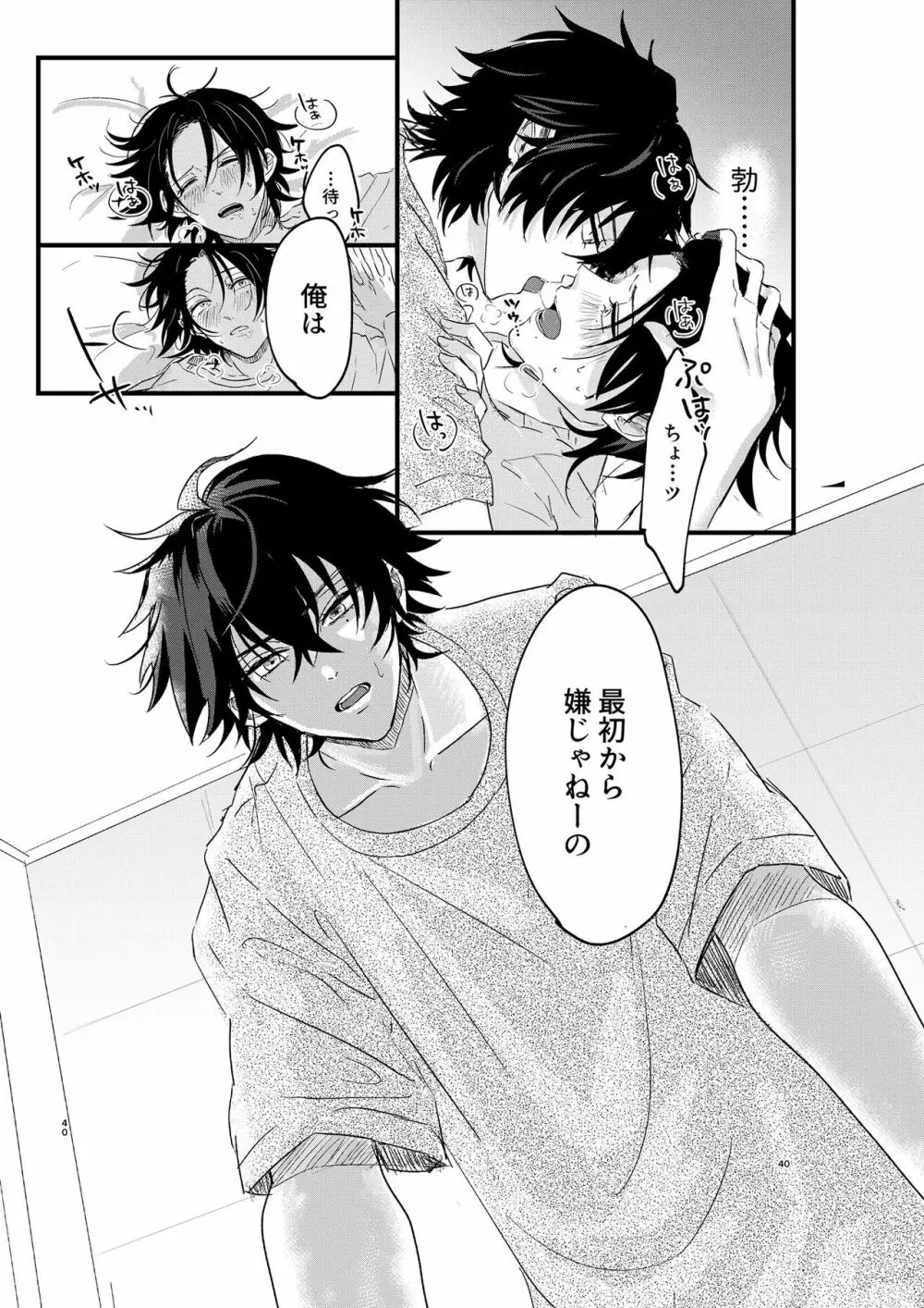 いちじろってなんだよ兄ちゃん!! Page.39