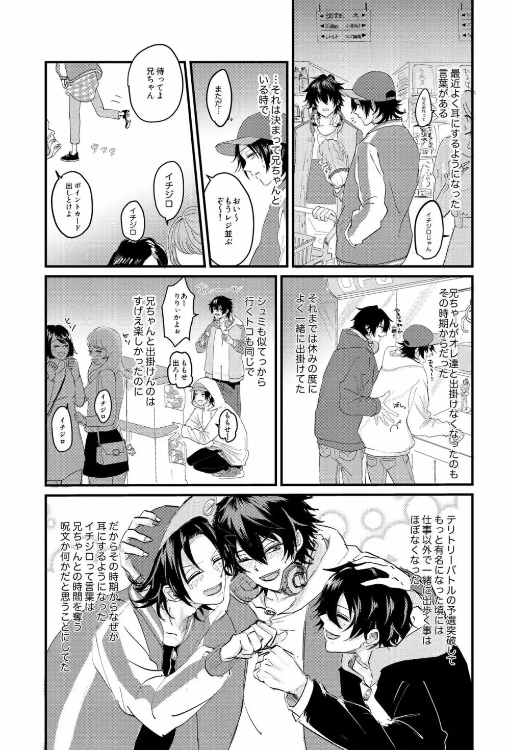 いちじろってなんだよ兄ちゃん!! Page.4