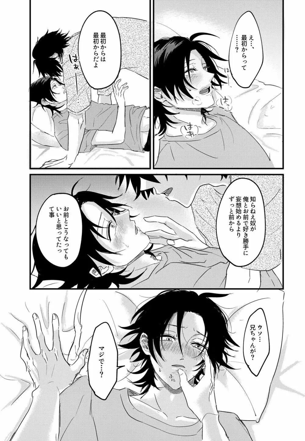 いちじろってなんだよ兄ちゃん!! Page.40