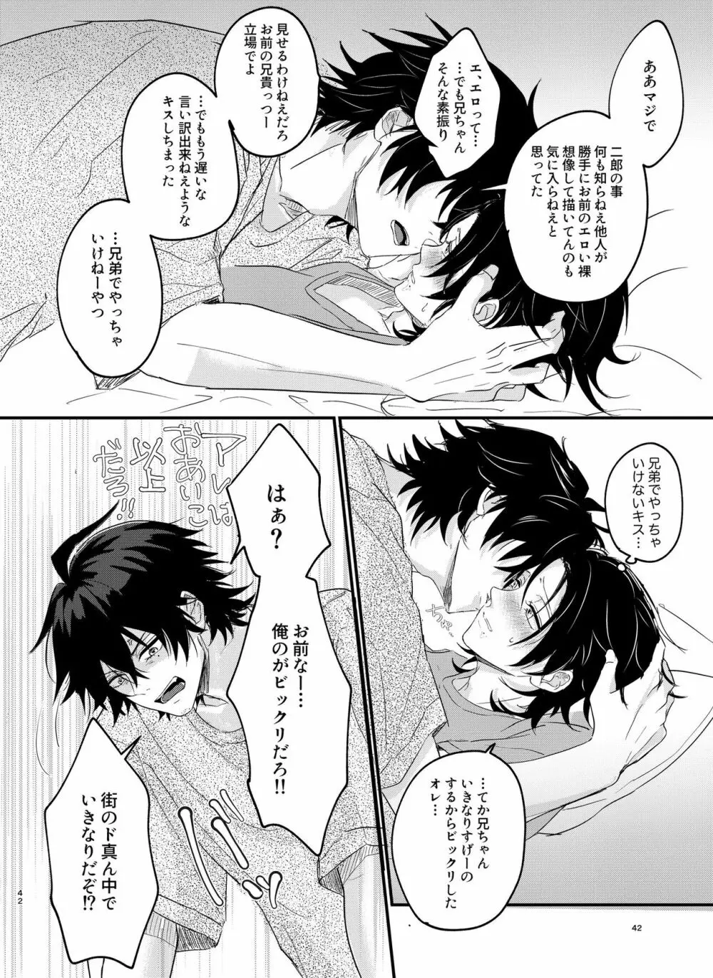 いちじろってなんだよ兄ちゃん!! Page.41