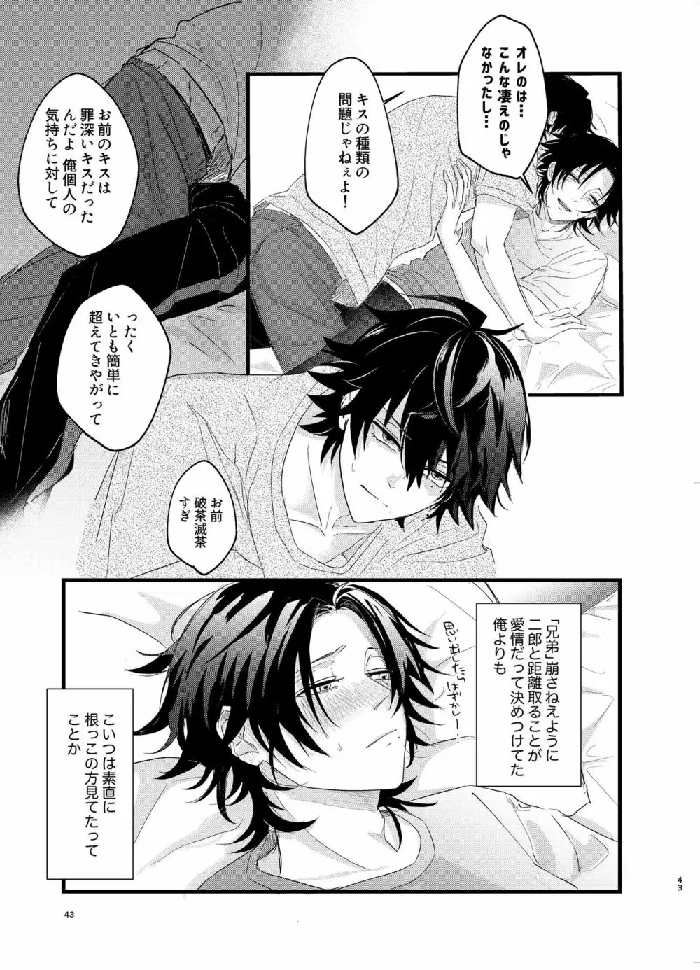 いちじろってなんだよ兄ちゃん!! Page.42