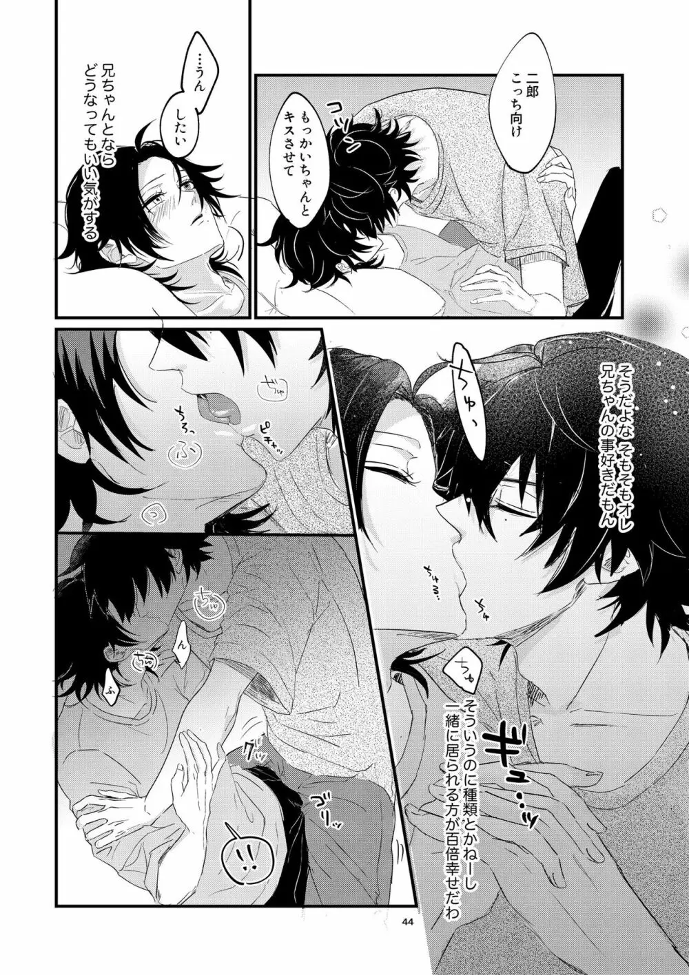 いちじろってなんだよ兄ちゃん!! Page.43