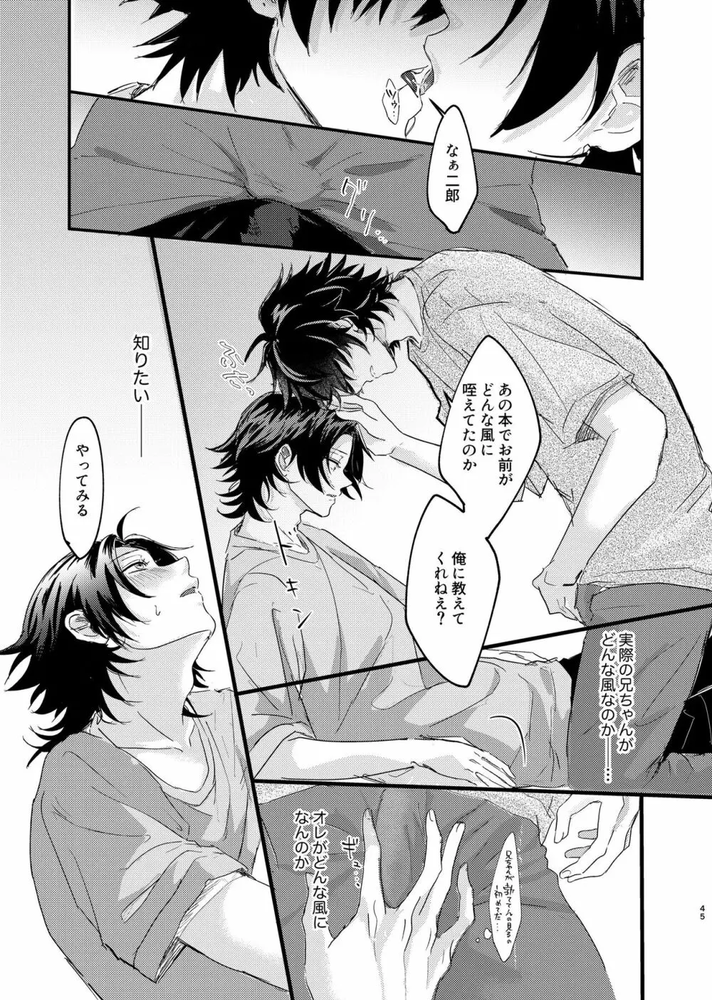 いちじろってなんだよ兄ちゃん!! Page.44