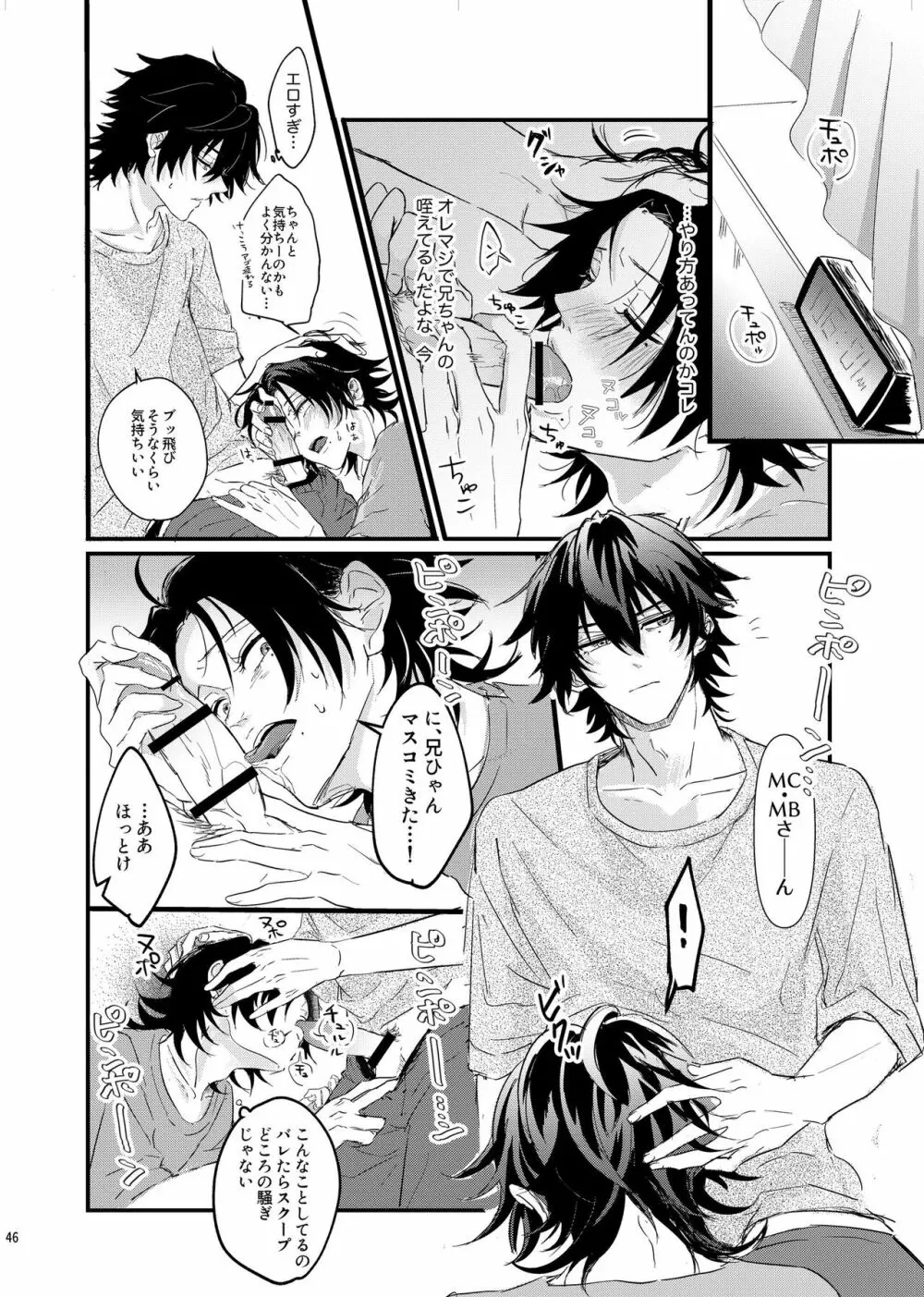いちじろってなんだよ兄ちゃん!! Page.45