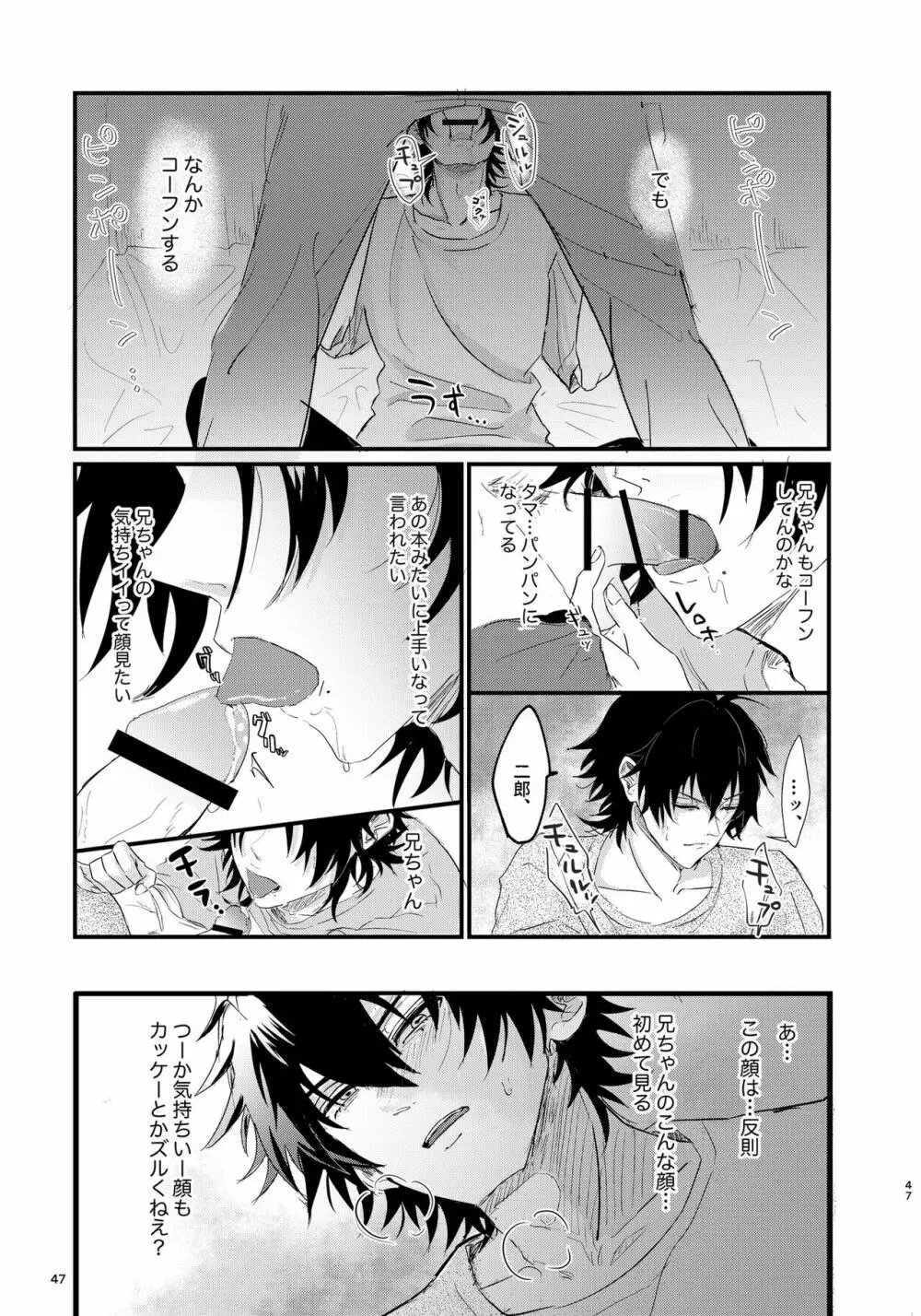 いちじろってなんだよ兄ちゃん!! Page.46