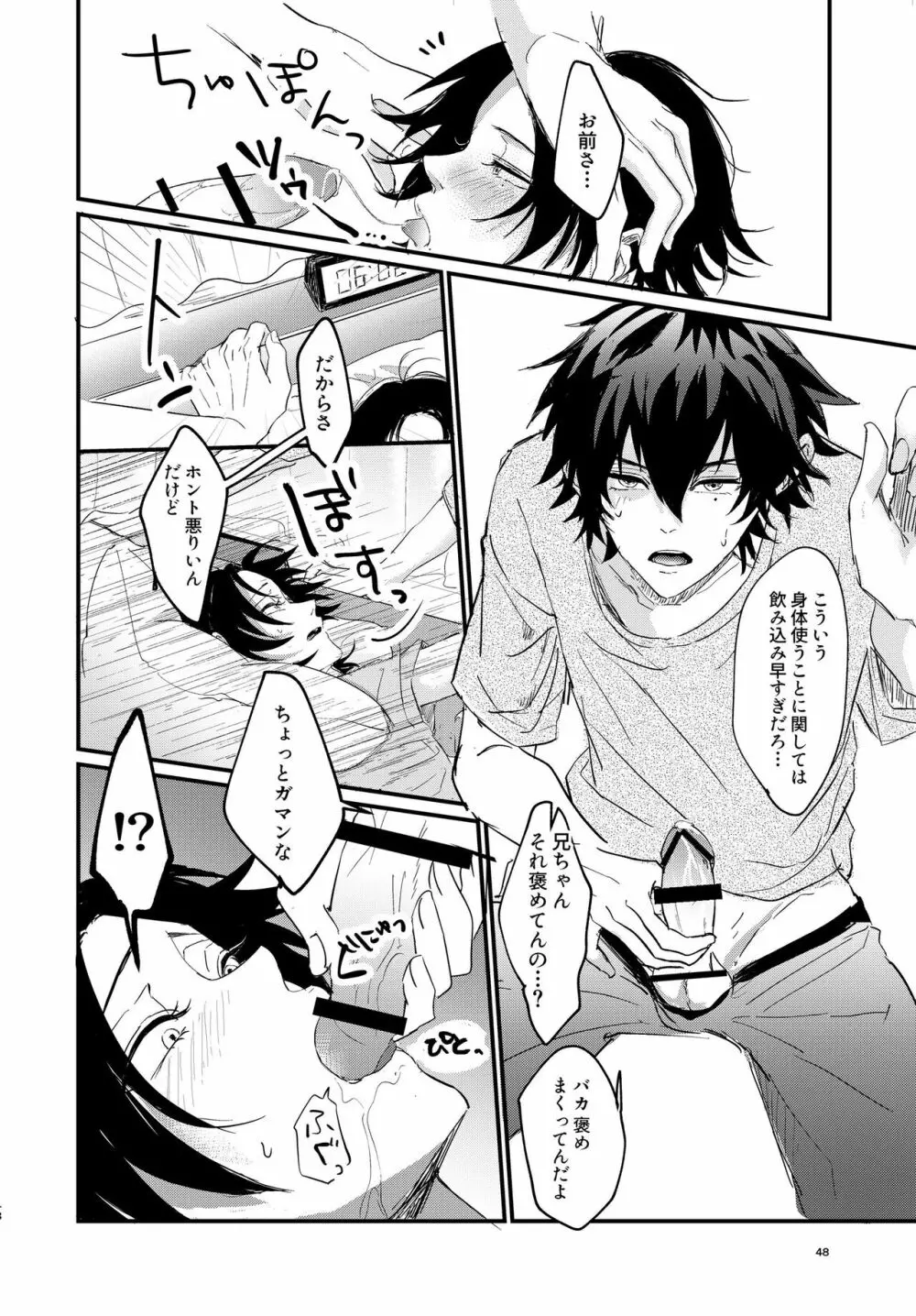 いちじろってなんだよ兄ちゃん!! Page.47