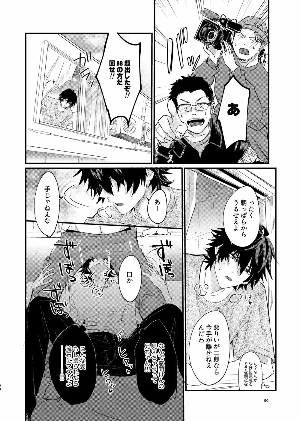 いちじろってなんだよ兄ちゃん!! Page.49