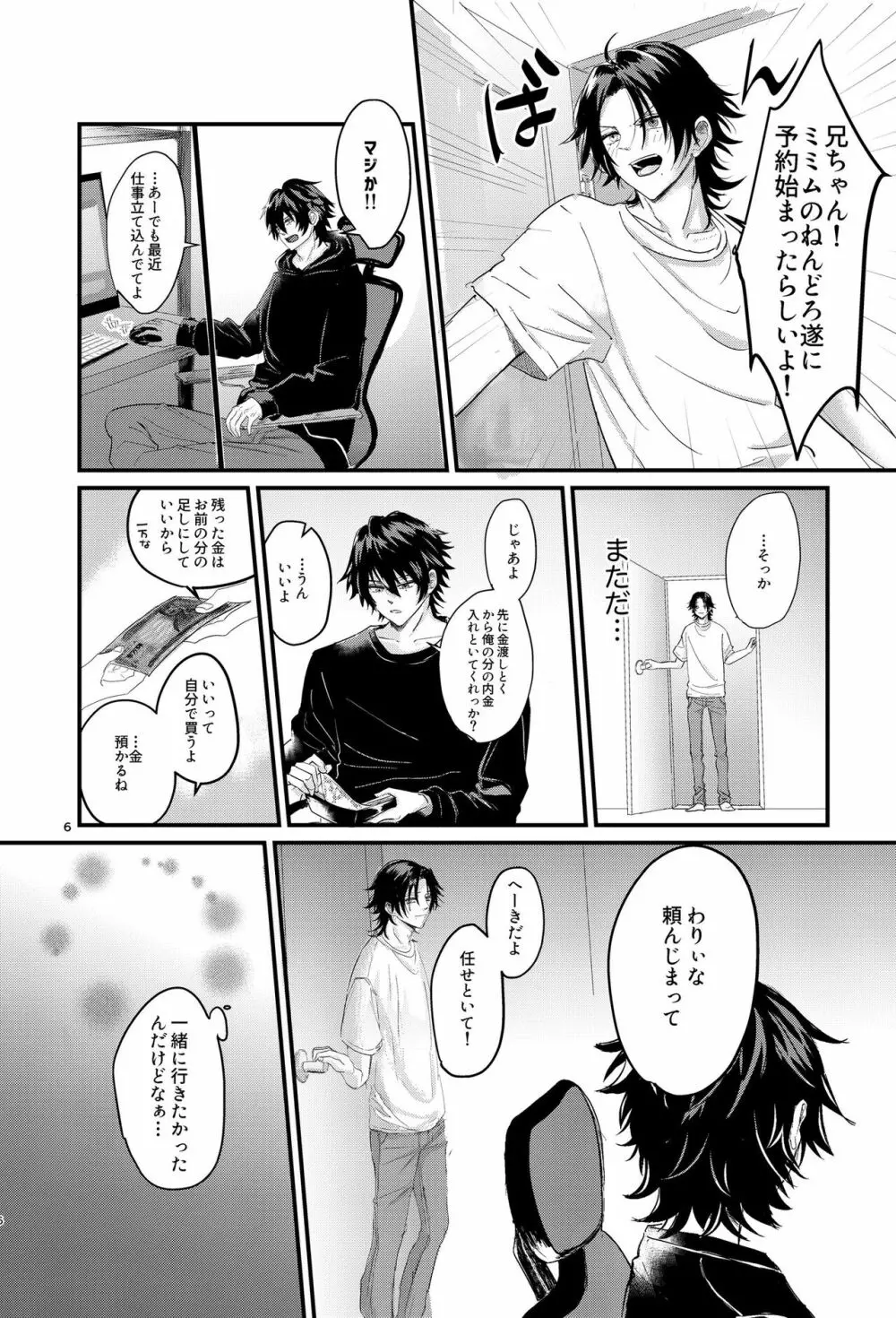 いちじろってなんだよ兄ちゃん!! Page.5
