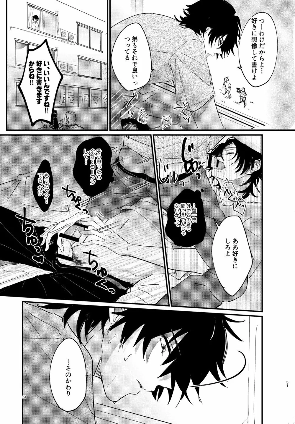 いちじろってなんだよ兄ちゃん!! Page.50