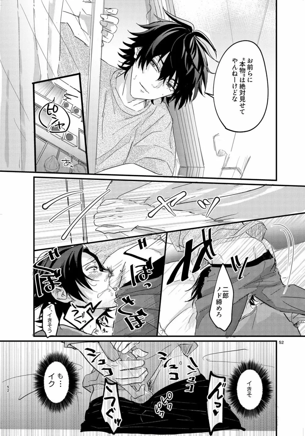 いちじろってなんだよ兄ちゃん!! Page.51