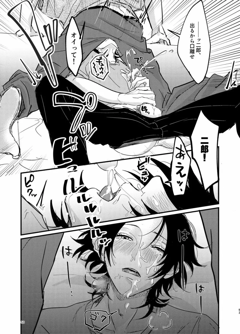 いちじろってなんだよ兄ちゃん!! Page.52