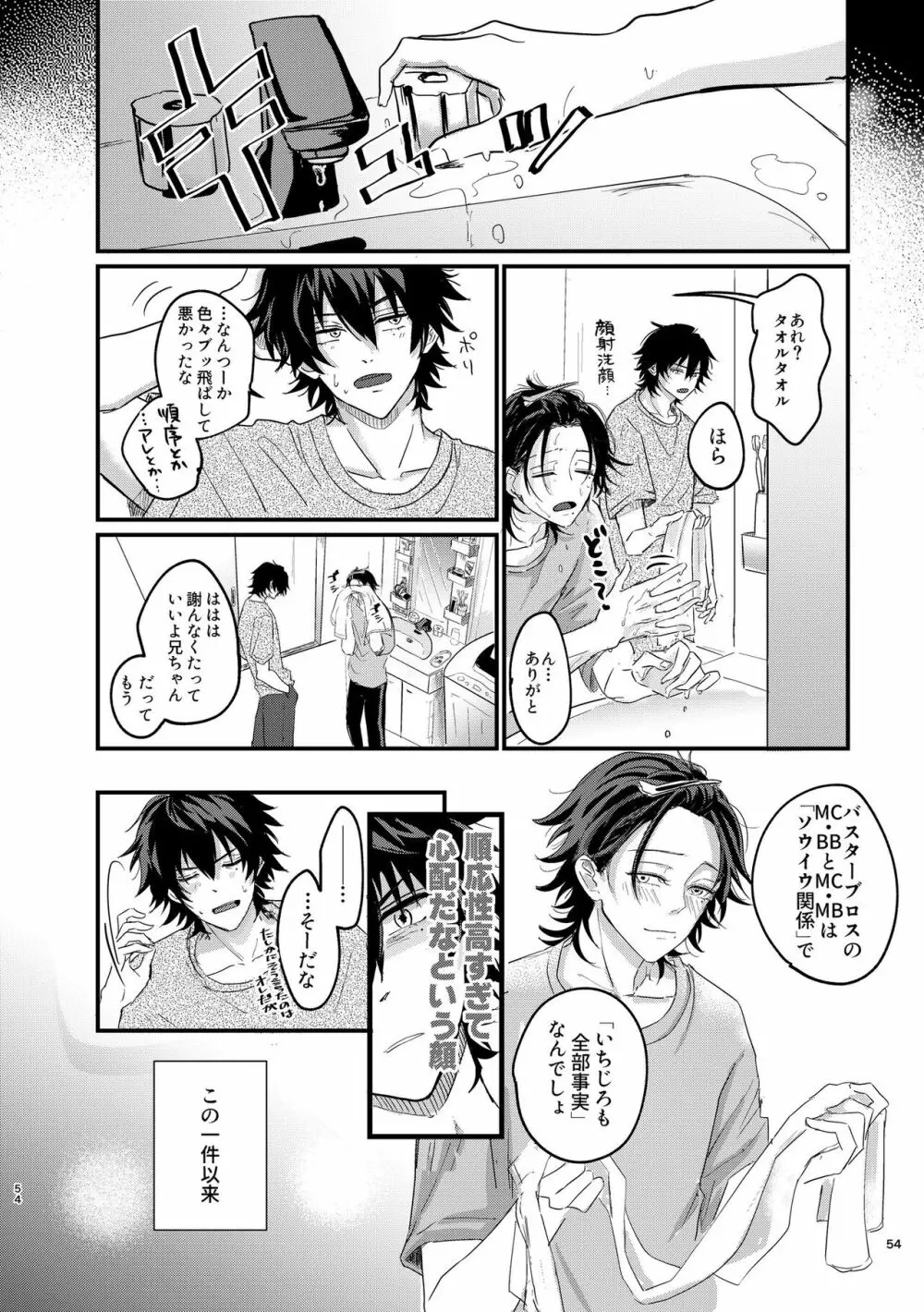 いちじろってなんだよ兄ちゃん!! Page.53