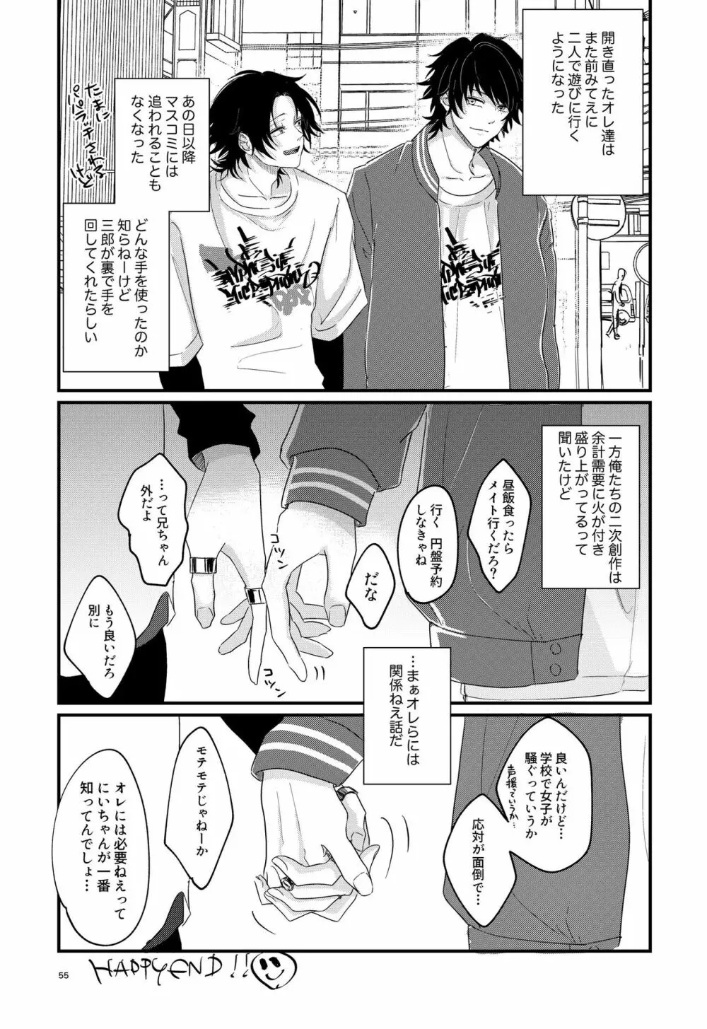 いちじろってなんだよ兄ちゃん!! Page.54