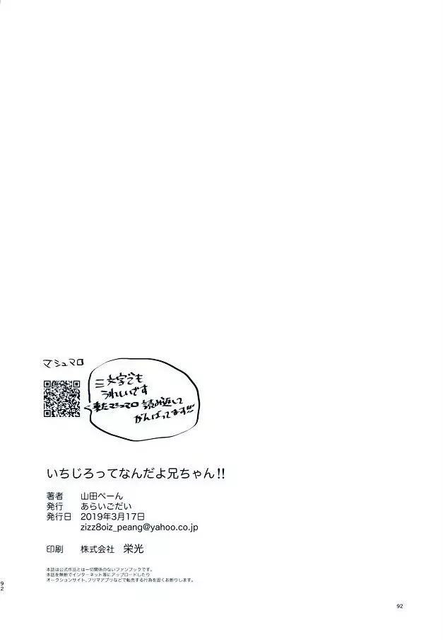 いちじろってなんだよ兄ちゃん!! Page.55