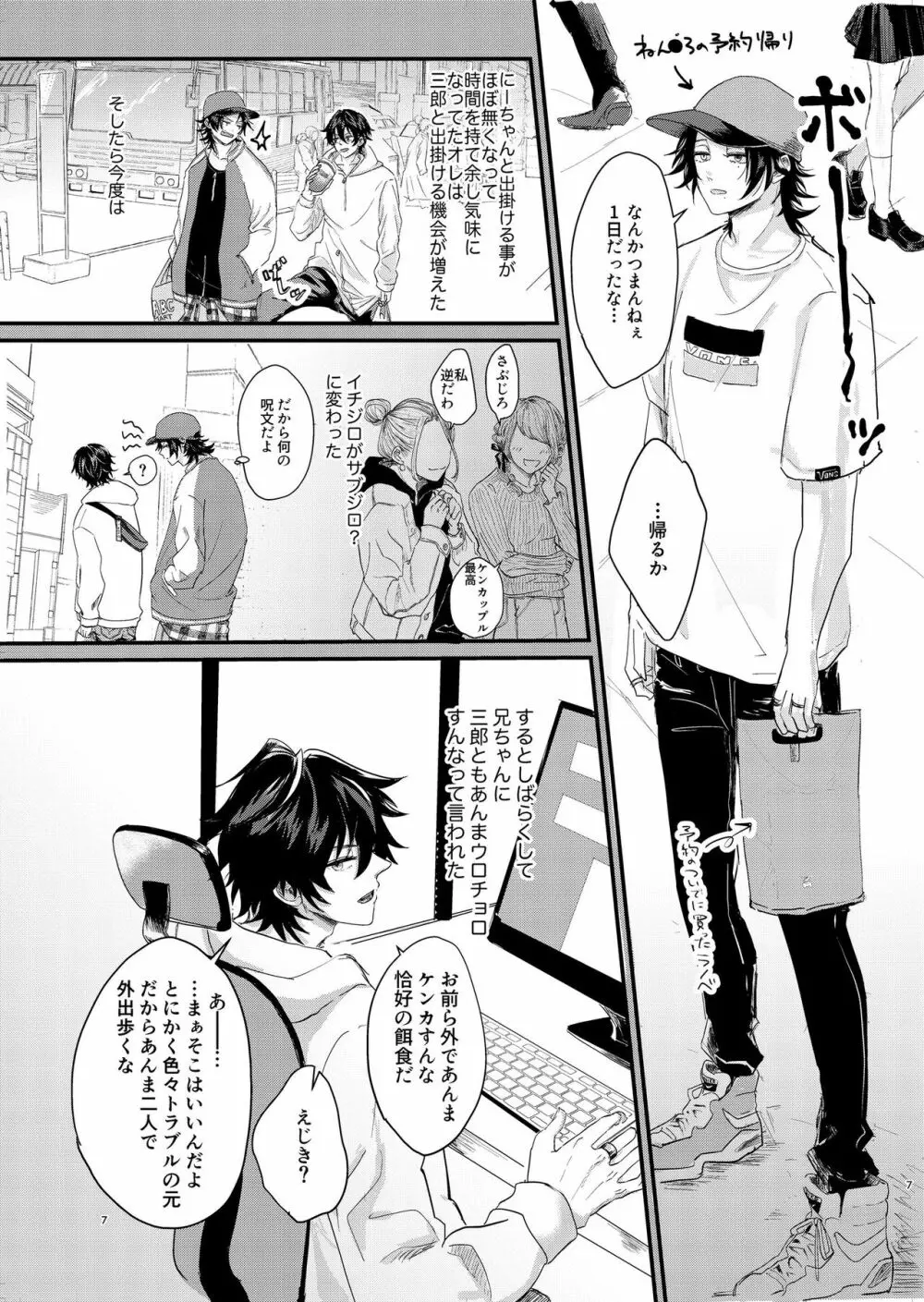 いちじろってなんだよ兄ちゃん!! Page.6