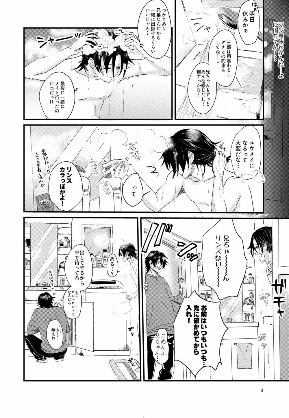 いちじろってなんだよ兄ちゃん!! Page.7