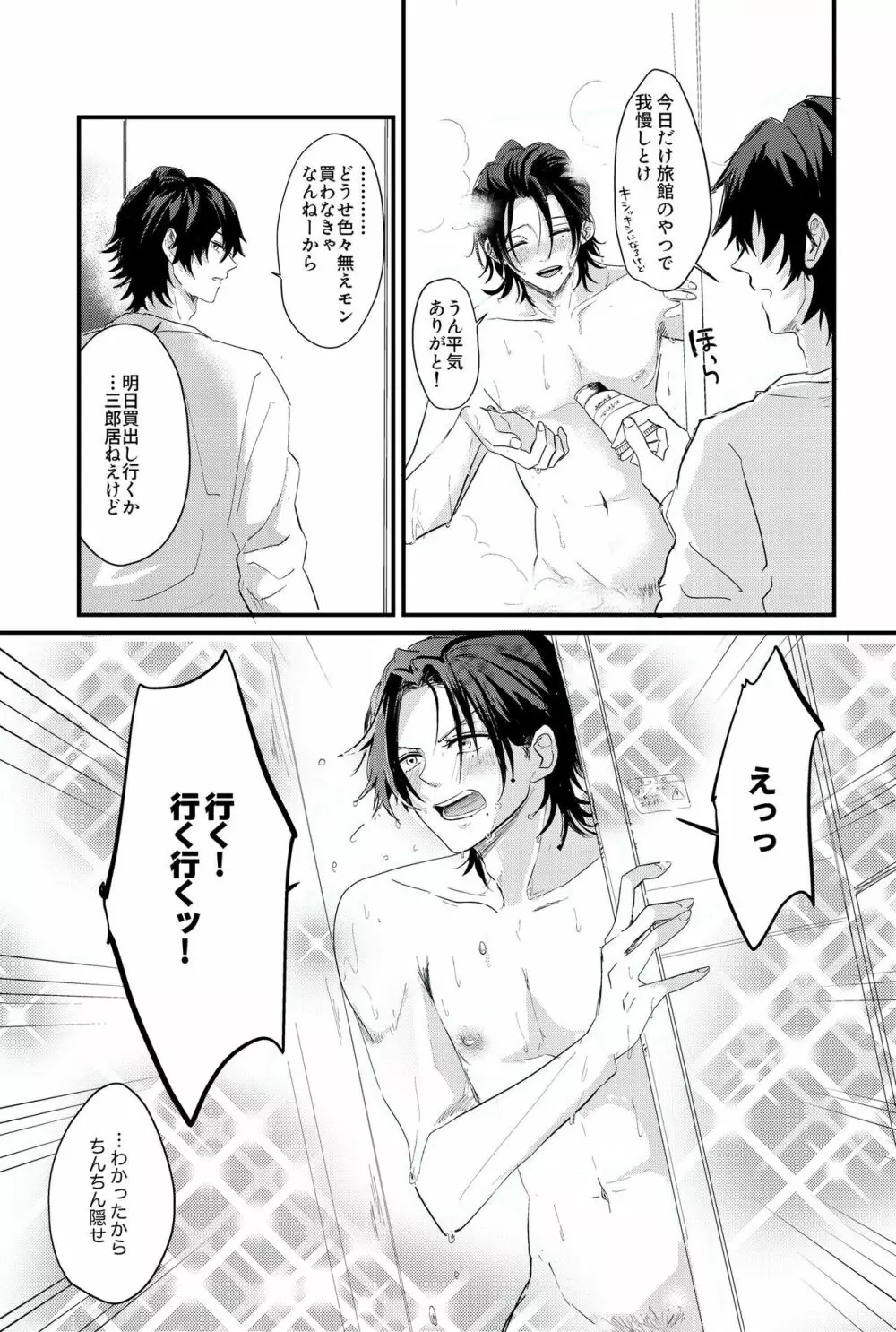 いちじろってなんだよ兄ちゃん!! Page.8
