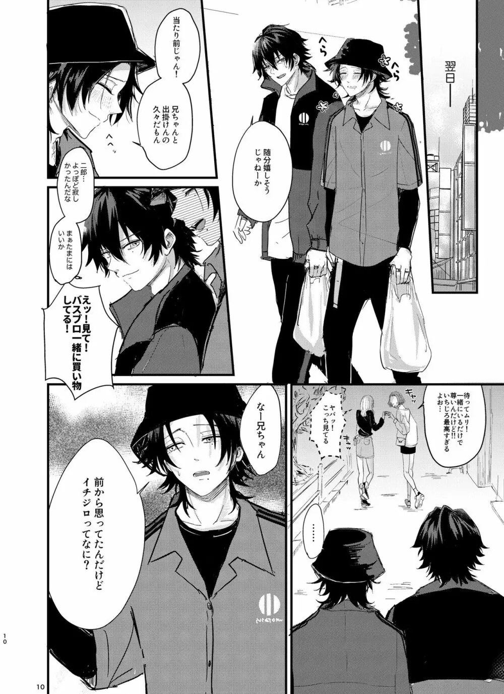 いちじろってなんだよ兄ちゃん!! Page.9