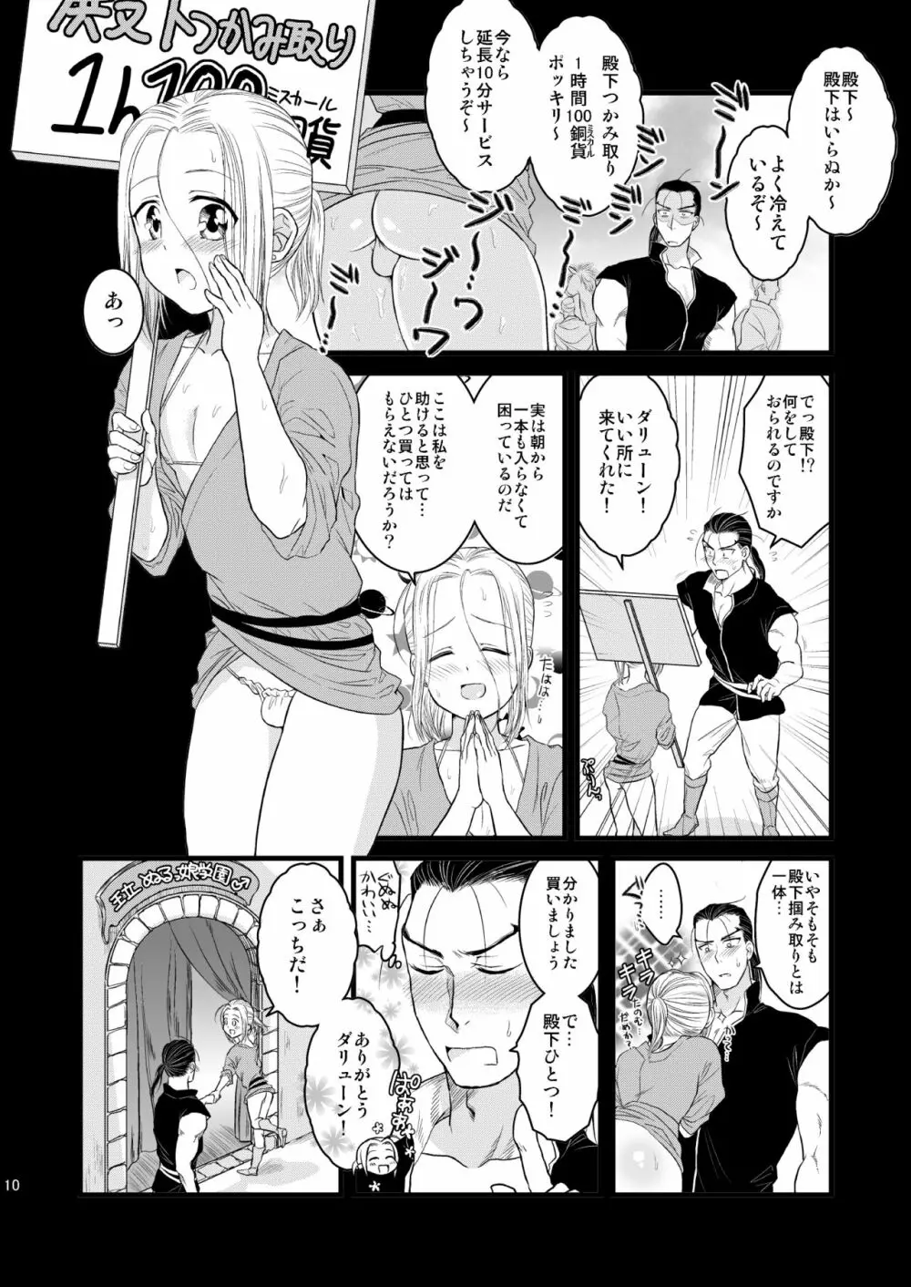 淫夢淫夢レボリューション Page.11