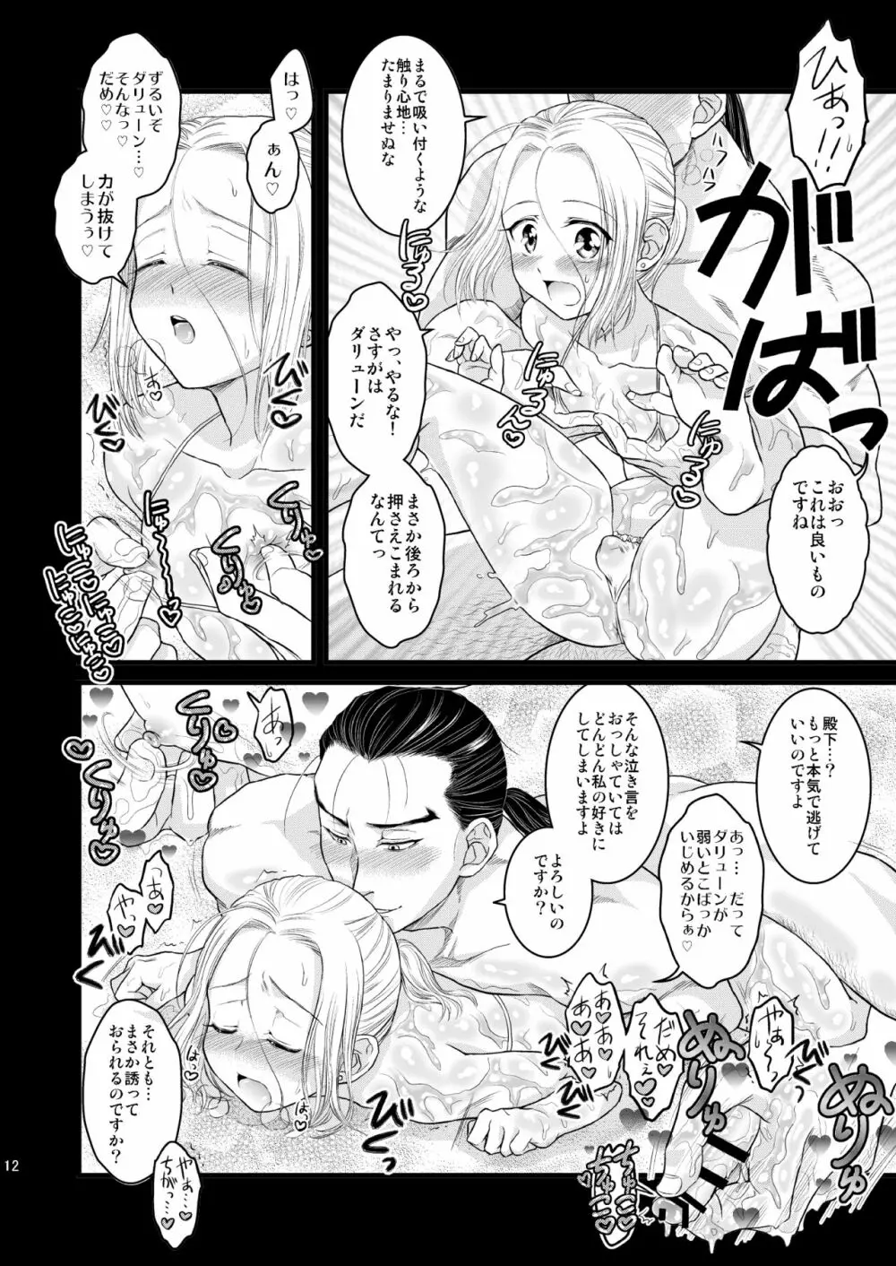 淫夢淫夢レボリューション Page.13