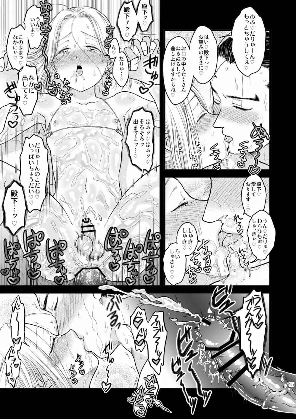 淫夢淫夢レボリューション Page.16