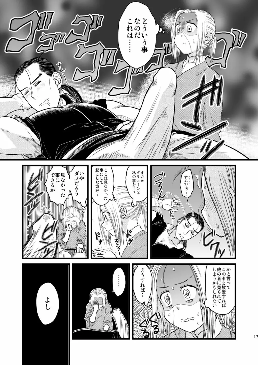 淫夢淫夢レボリューション Page.18