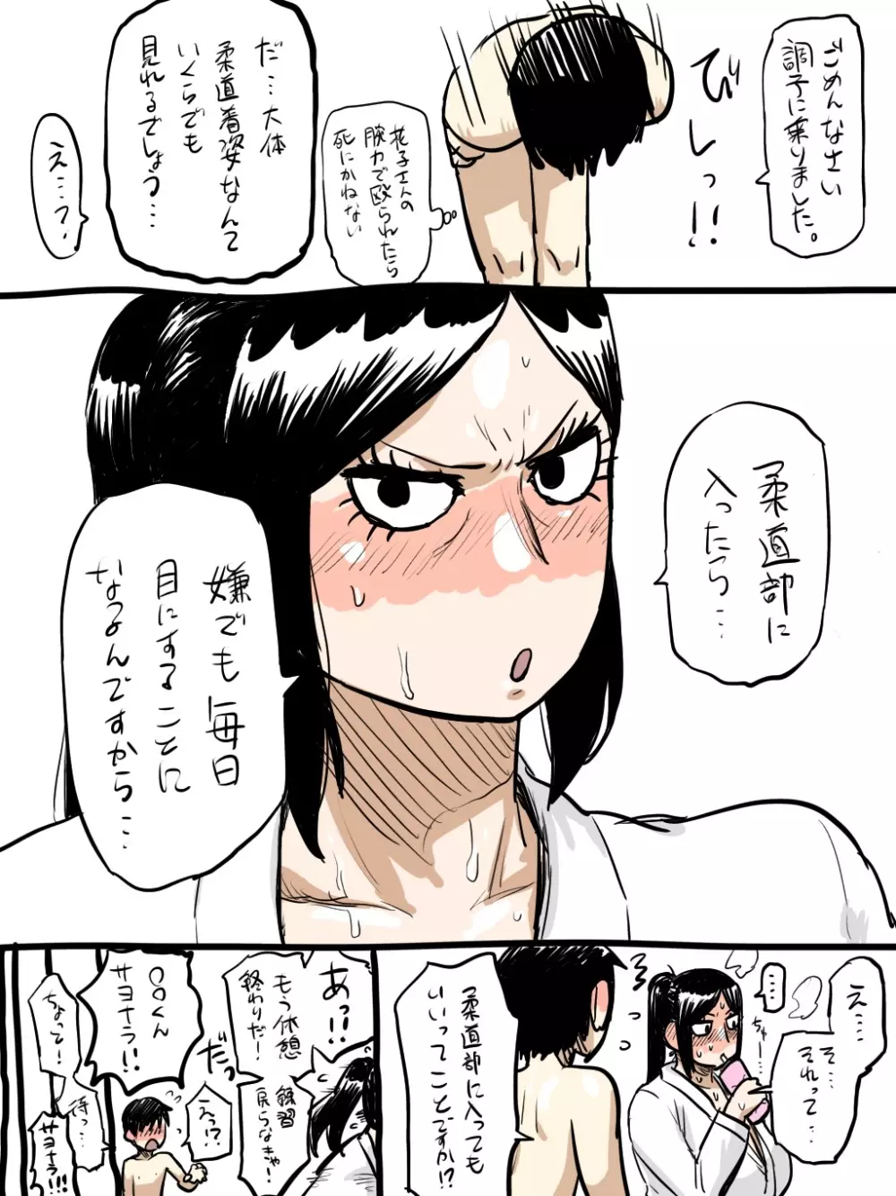 熟除学園 Page.85