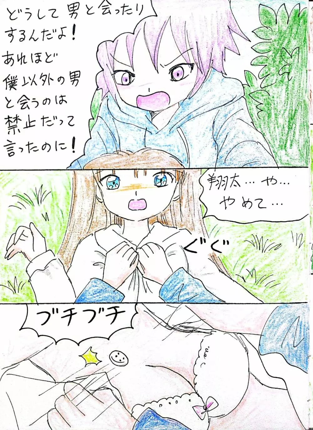 姉ちゃんは僕のもの Page.10