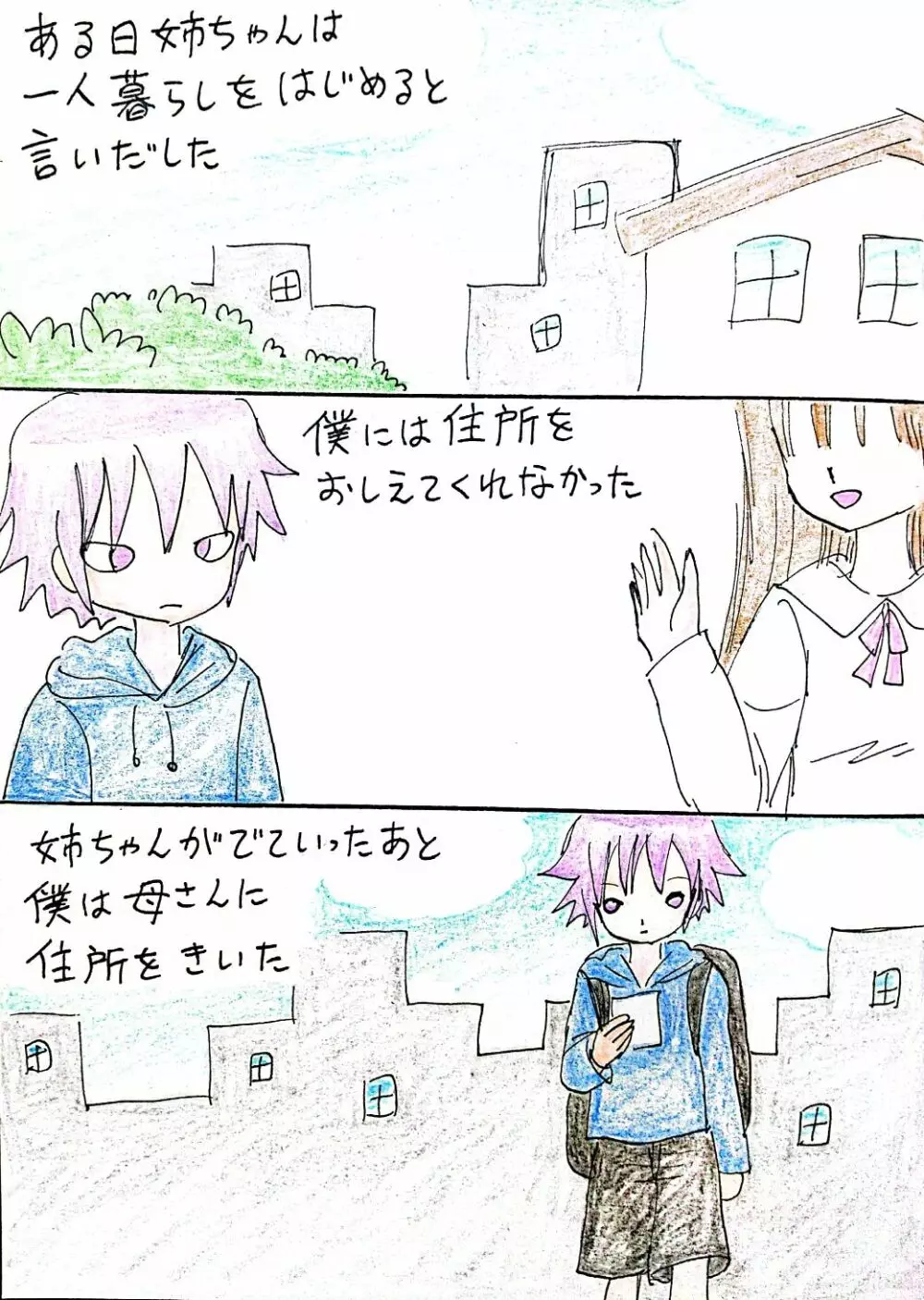 姉ちゃんは僕のもの Page.12