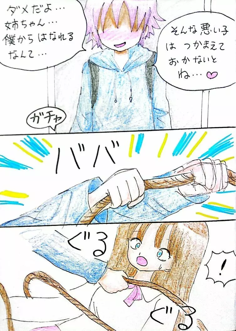 姉ちゃんは僕のもの Page.14