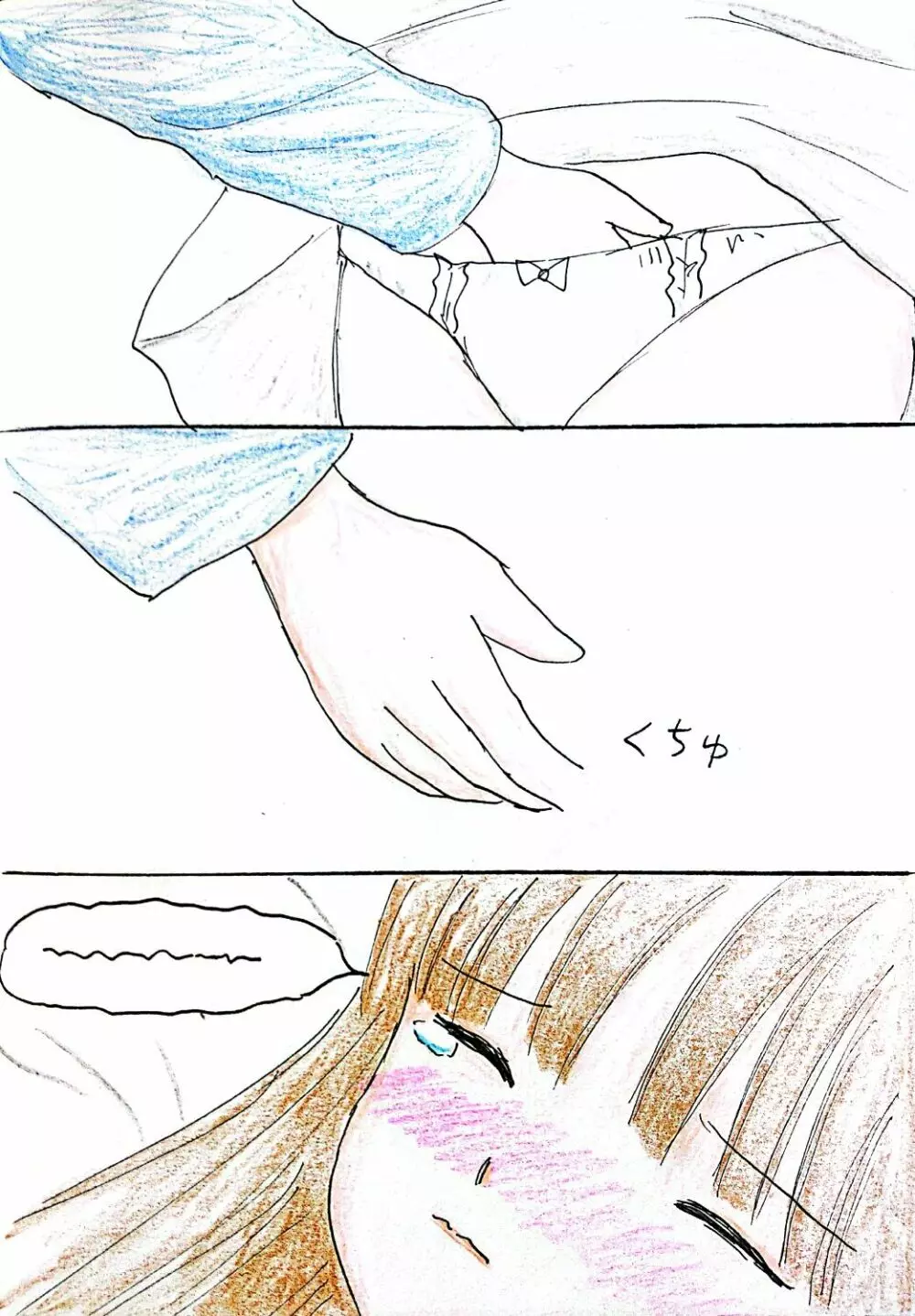 姉ちゃんは僕のもの Page.5