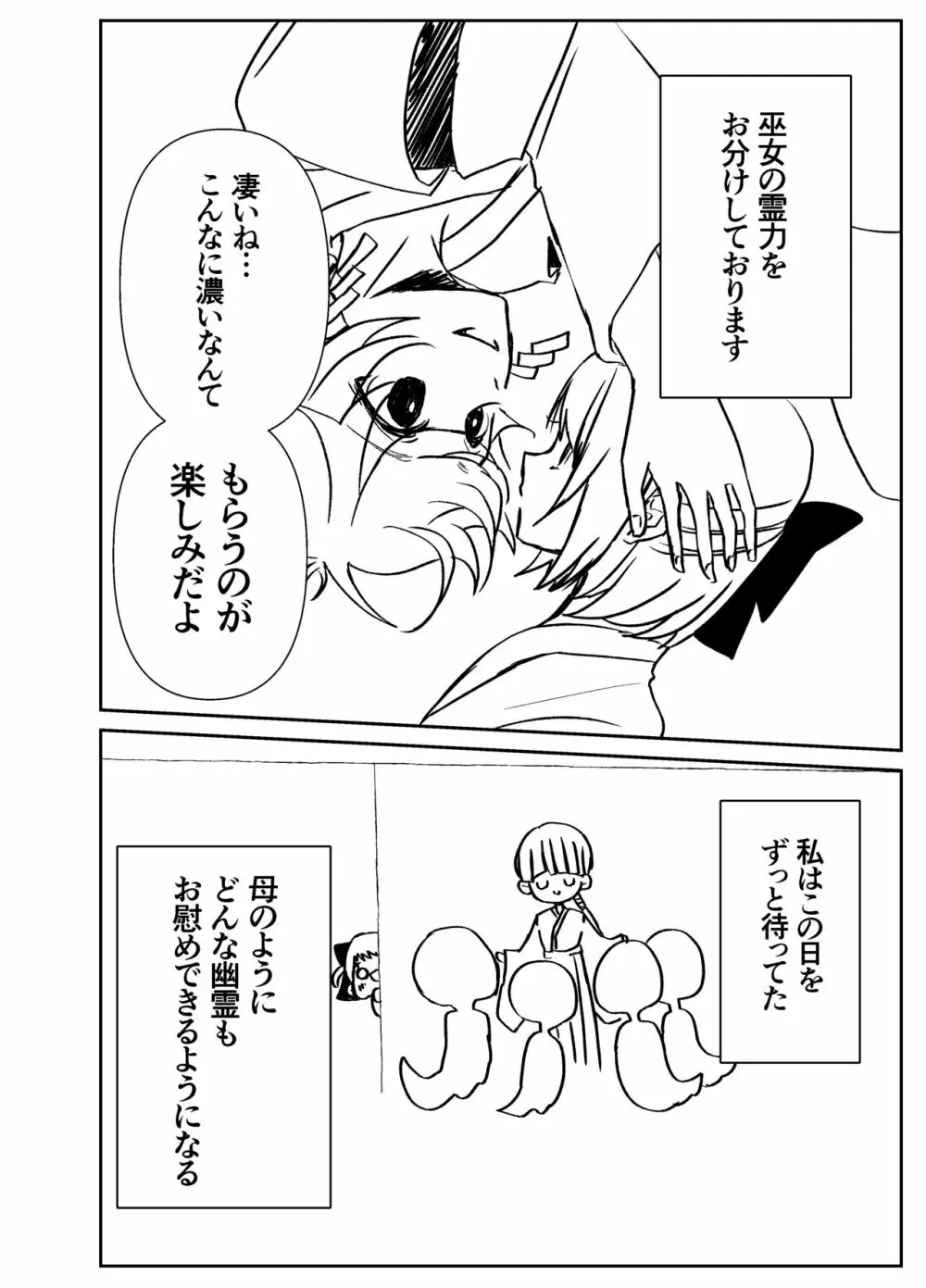 感度籠めてお慰めいたします バージョン2 Page.13