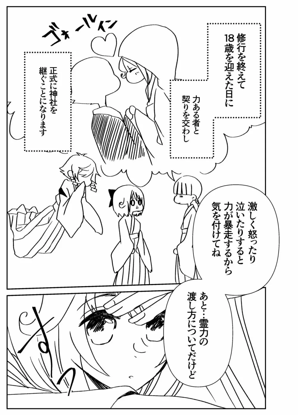 感度籠めてお慰めいたします バージョン2 Page.16