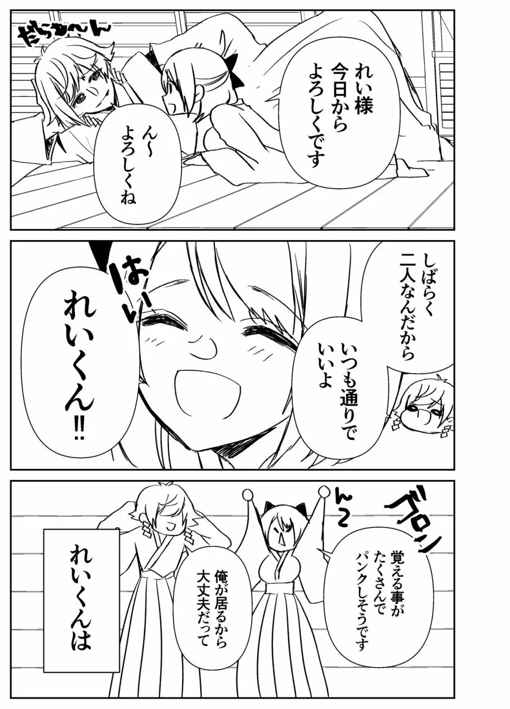 感度籠めてお慰めいたします バージョン2 Page.20